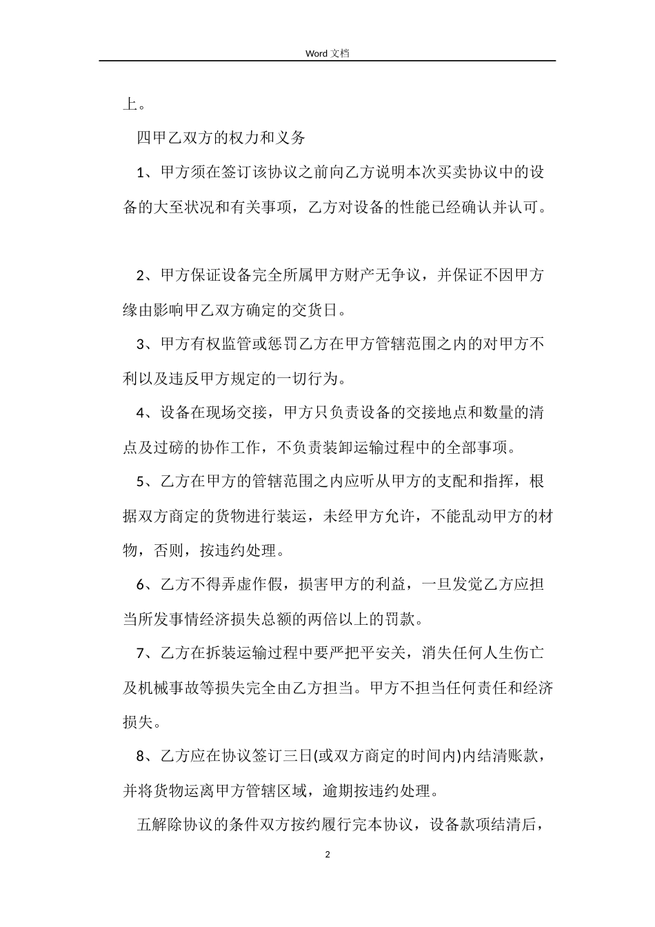 废旧设备买卖合同_第2页