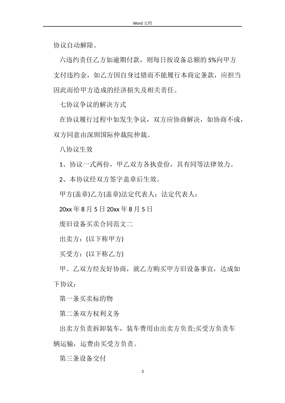 废旧设备买卖合同_第3页