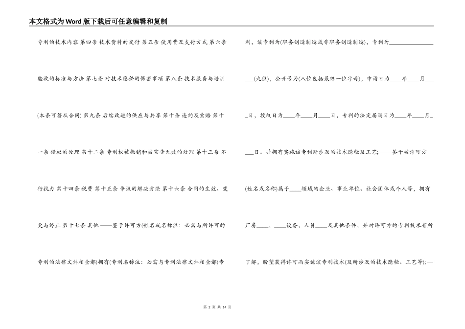 专利实施许可合同范本一_第2页