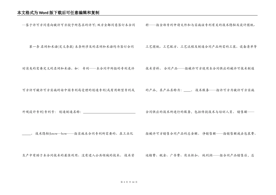 专利实施许可合同范本一_第3页
