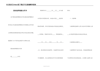 股权抵押借款合同书
