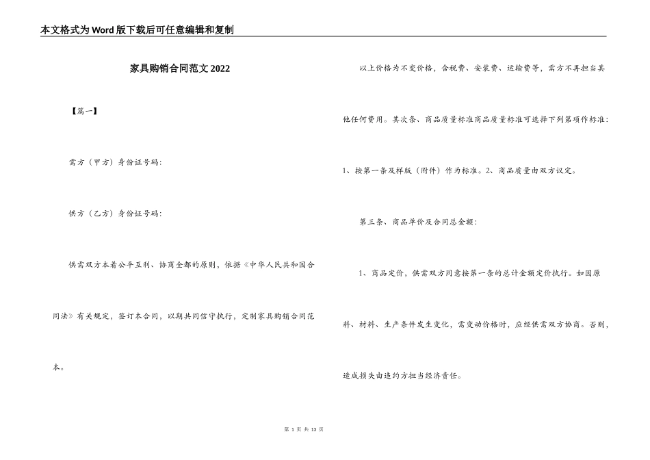 家具购销合同范文2022_第1页