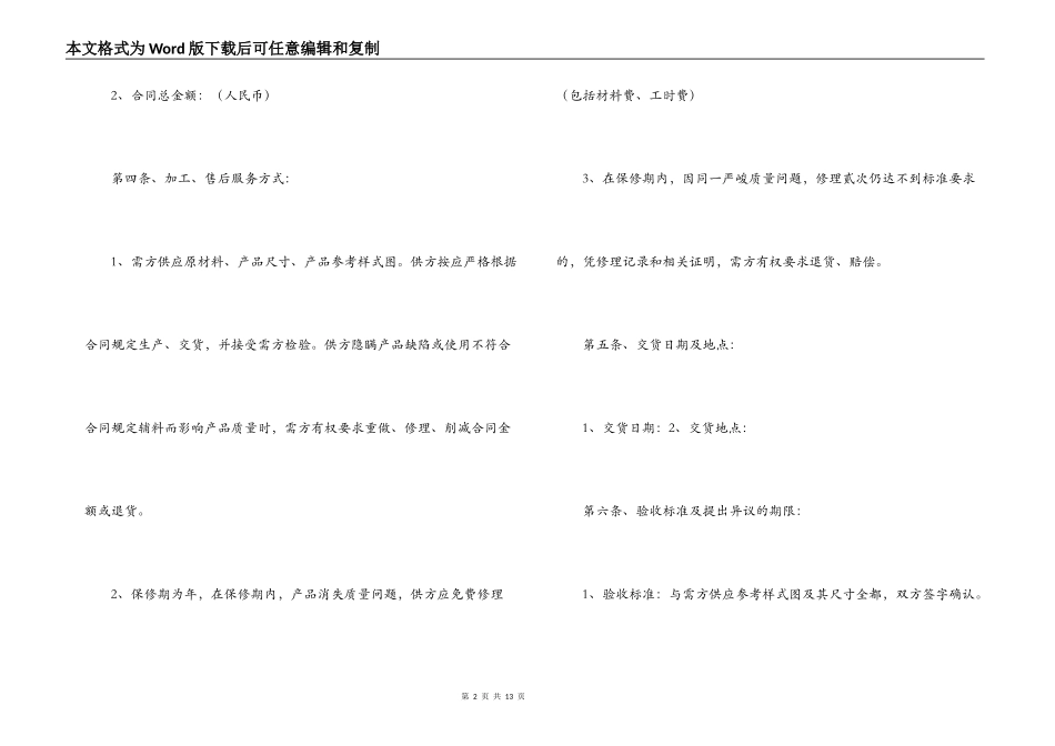 家具购销合同范文2022_第2页