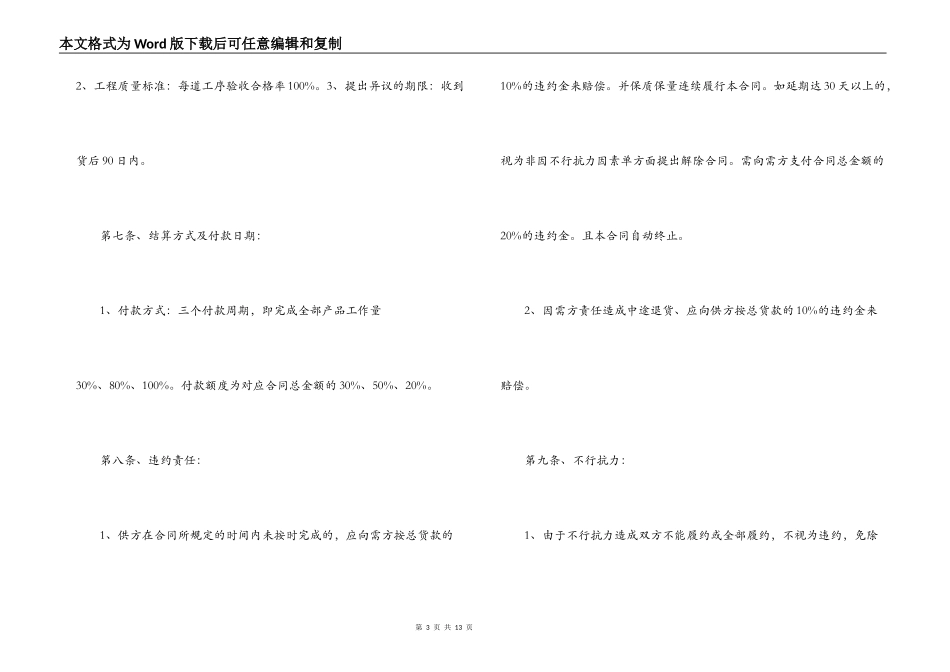 家具购销合同范文2022_第3页