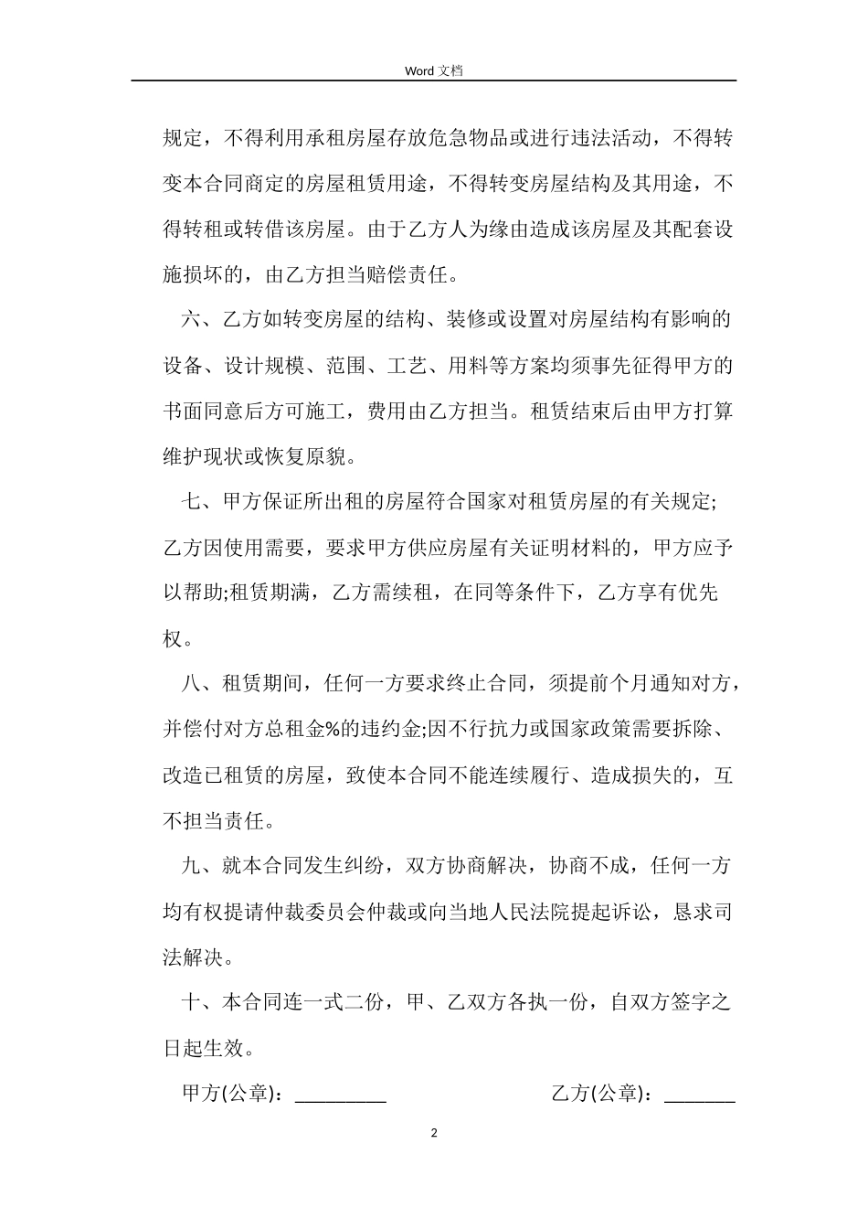 家庭出租房合同怎样写_第2页