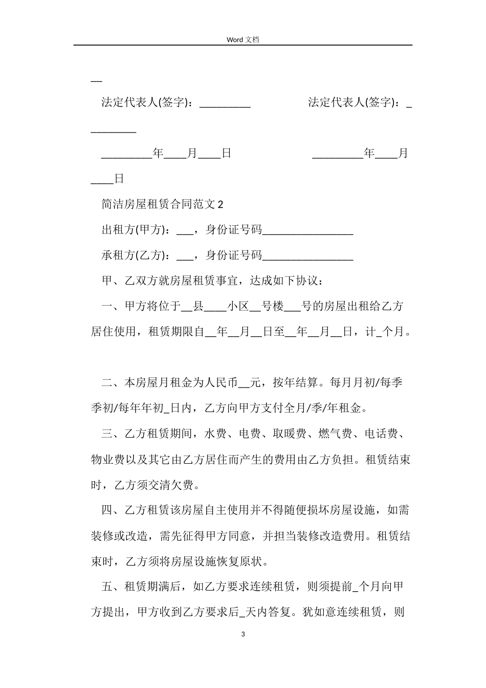 家庭出租房合同怎样写_第3页