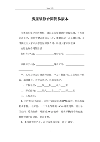房屋装修合同简易版本