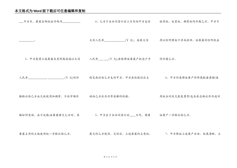 二手回迁房买卖合同专业版_第2页