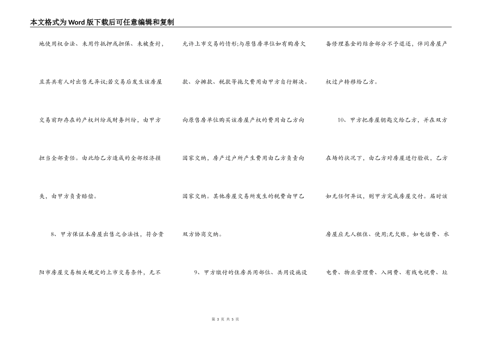二手回迁房买卖合同专业版_第3页