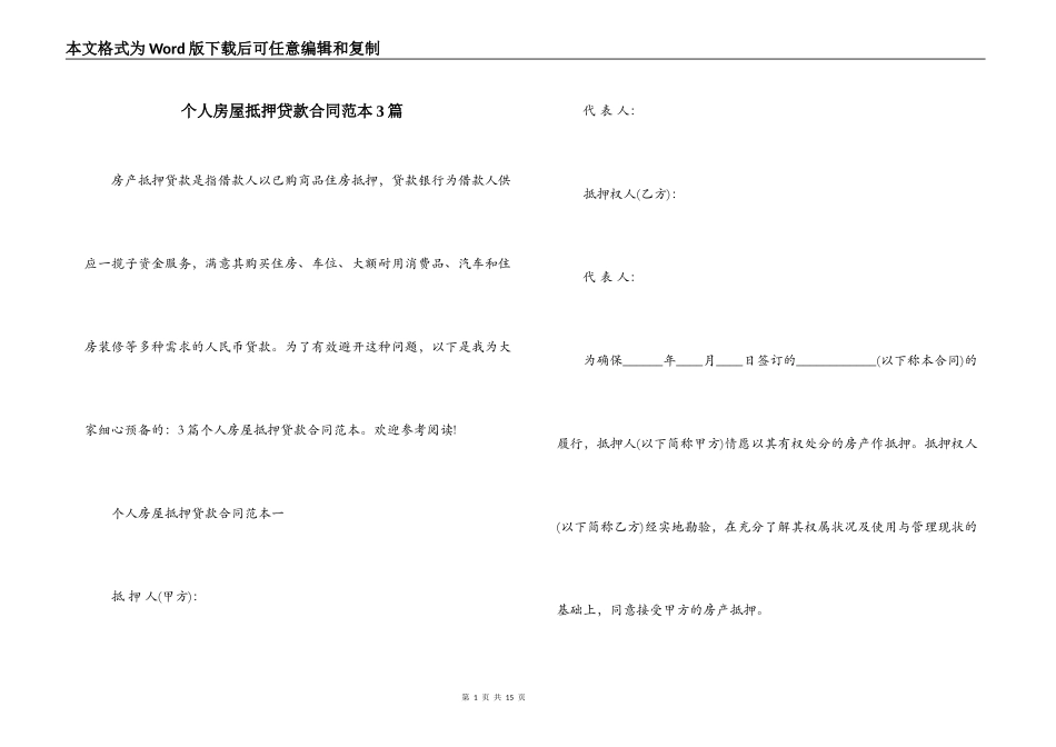 个人房屋抵押贷款合同范本3篇_第1页