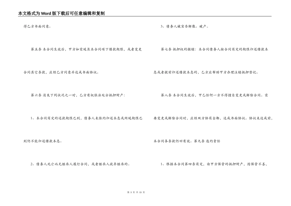 个人房屋抵押贷款合同范本3篇_第3页
