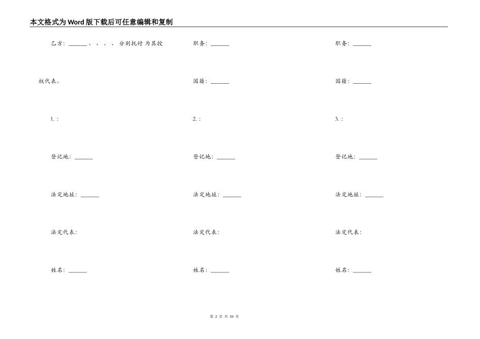 中外合资经营企业合同通用版本样式_第2页
