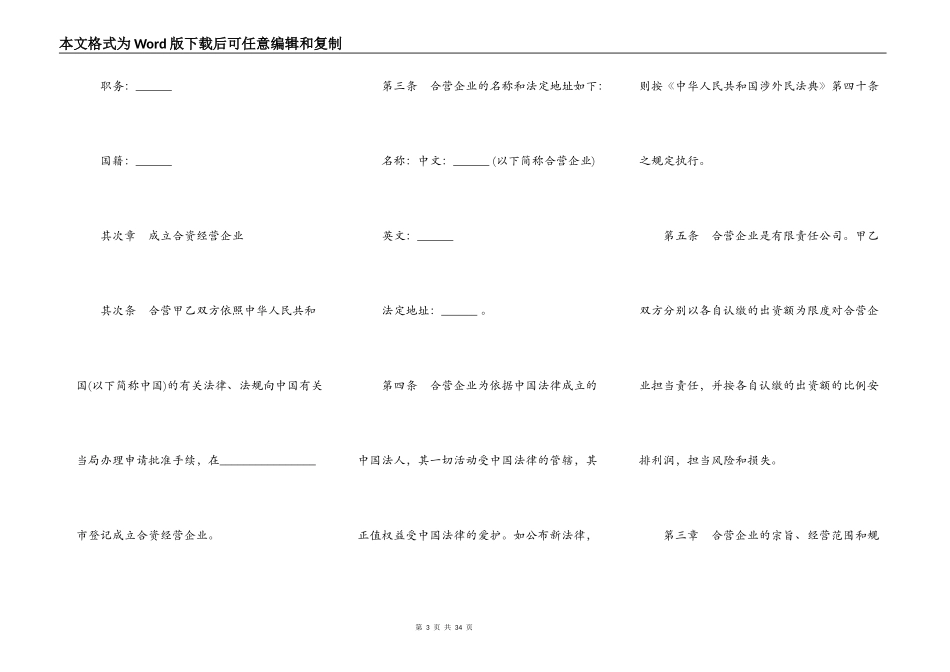 中外合资经营企业合同通用版本样式_第3页