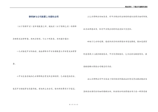 律师参与公司股票上市委托合同