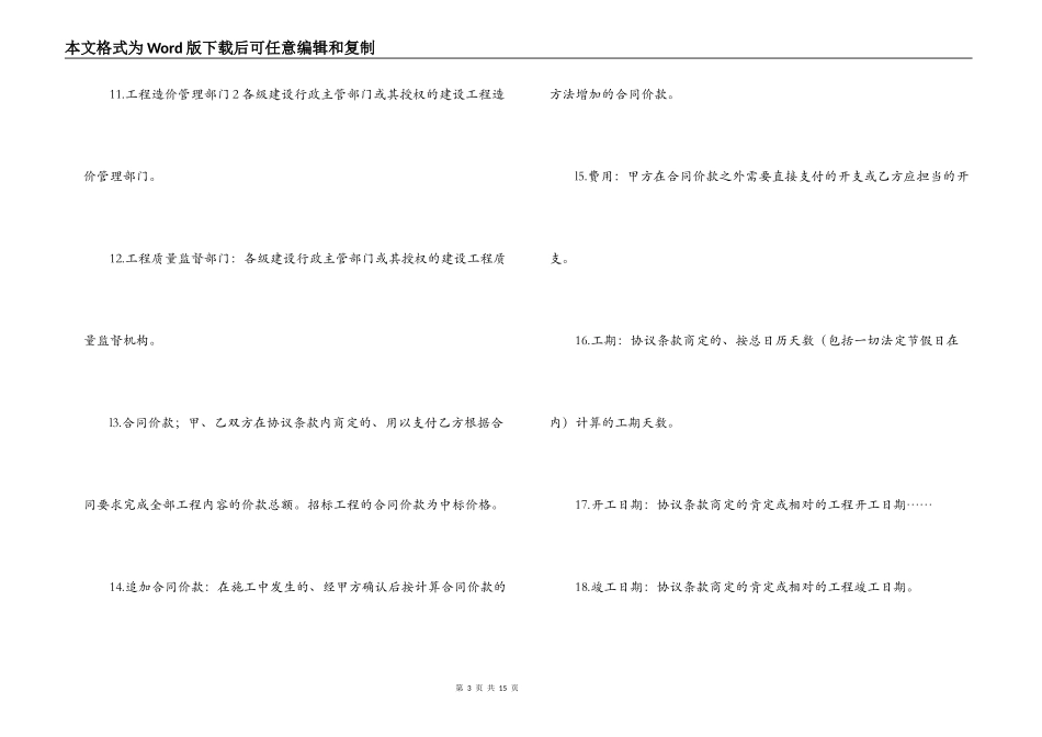 2022年建筑装饰施工合同范本_第3页