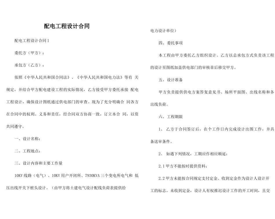 配电工程设计合同_第1页