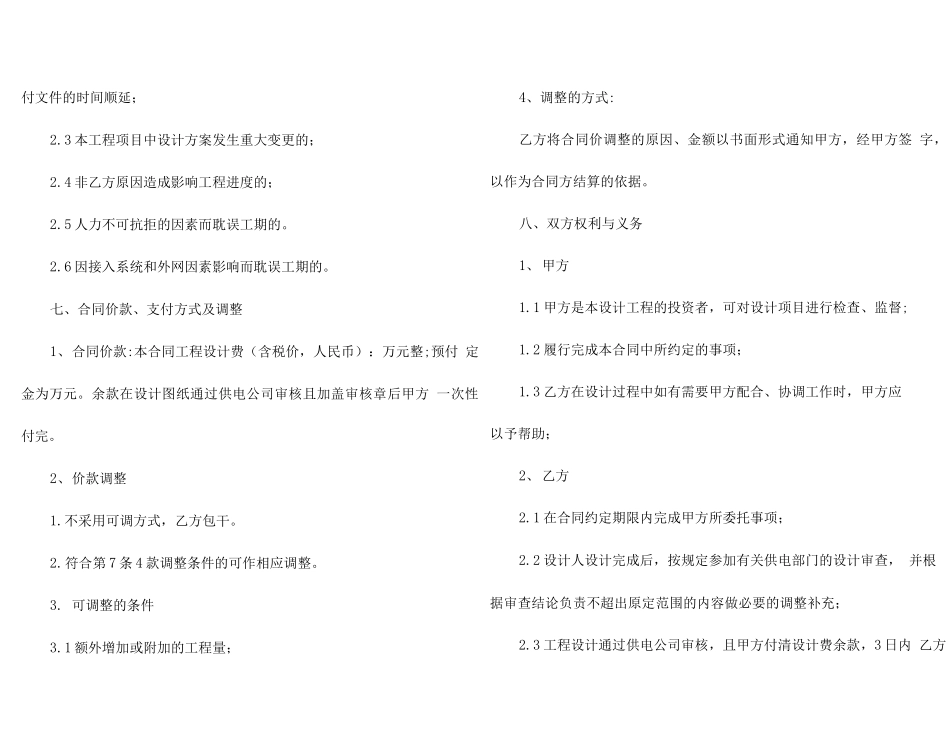 配电工程设计合同_第2页