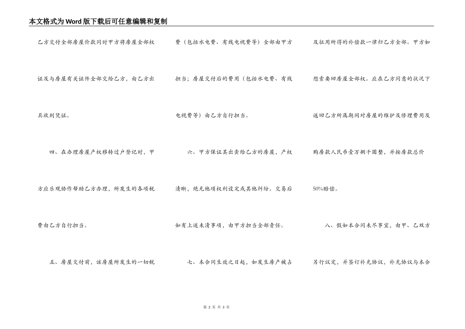网签版二手房买卖合同_第2页