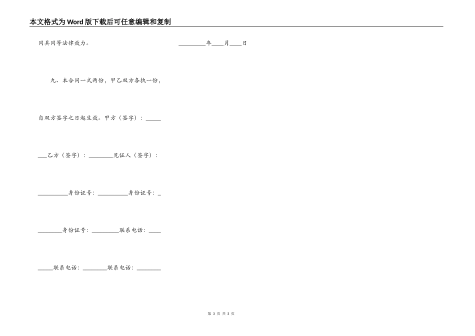 网签版二手房买卖合同_第3页