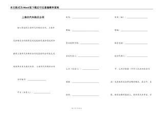 上海市汽车购买合同