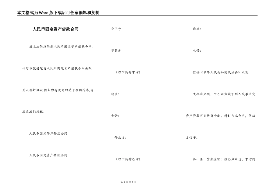 人民币固定资产借款合同_第1页