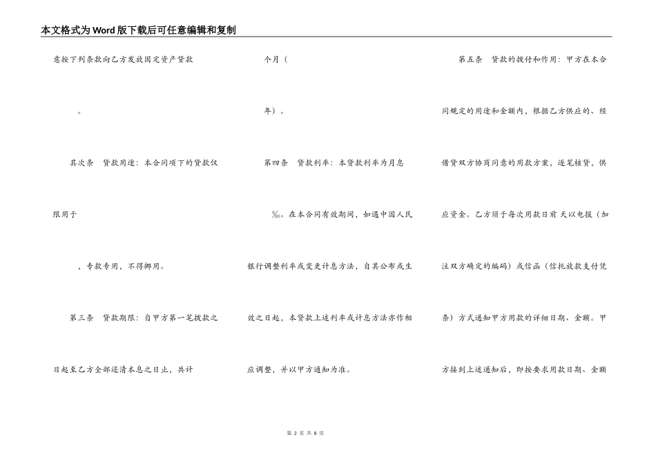 人民币固定资产借款合同_第2页
