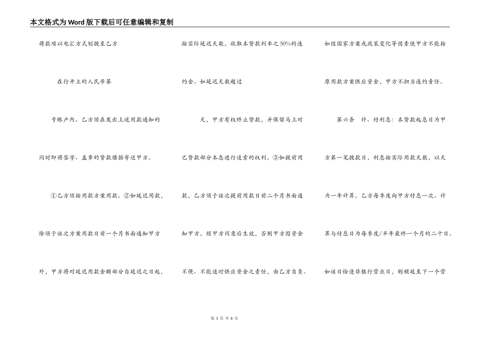 人民币固定资产借款合同_第3页