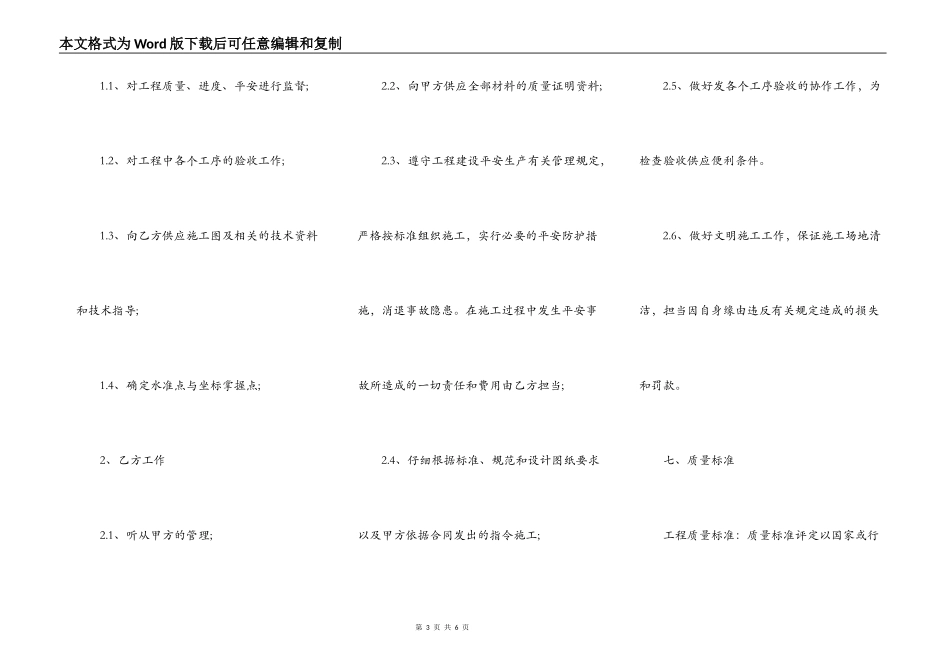学校围墙施工合同_第3页