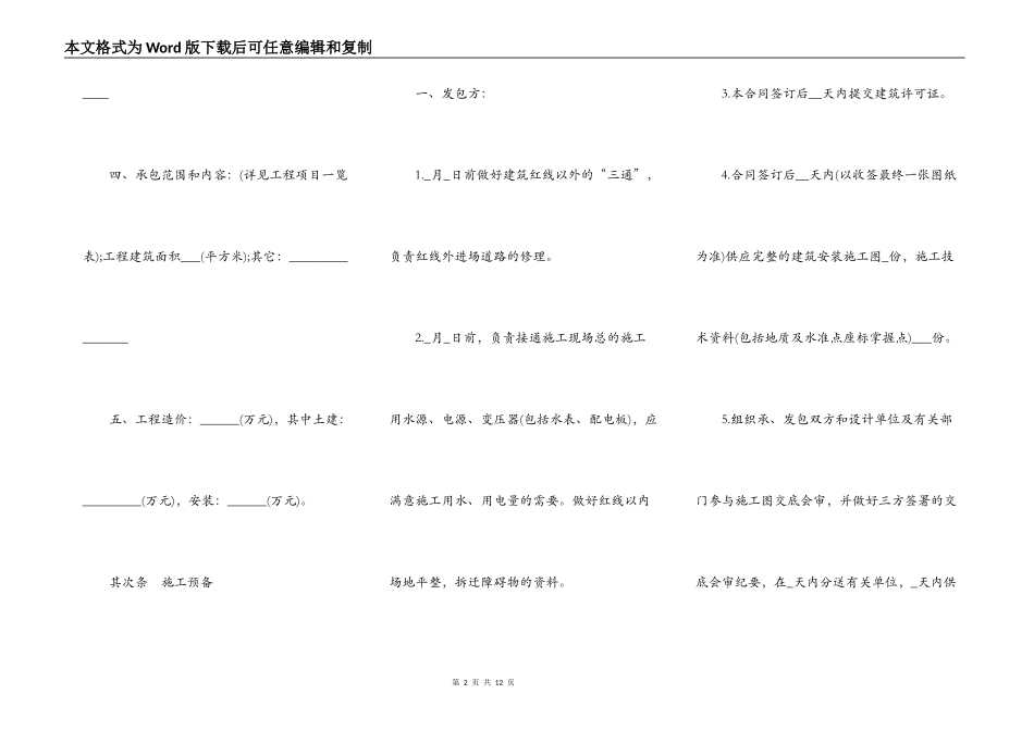 建筑安装工程承包合同书通用版范本_第2页