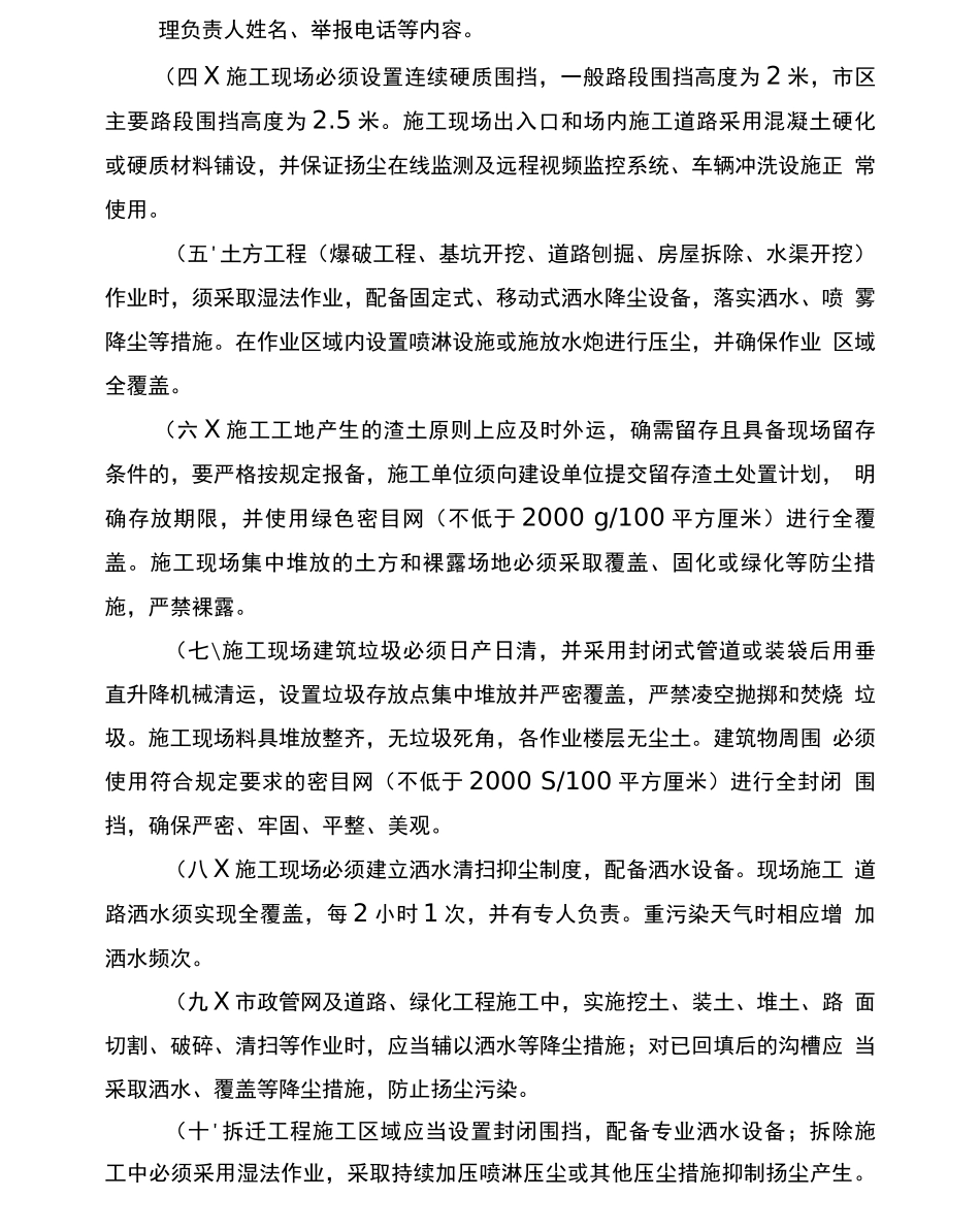 扬尘防治专用合同书_第2页