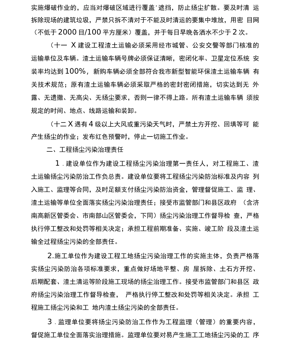 扬尘防治专用合同书_第3页