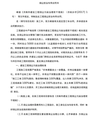 扬尘防治专用合同书