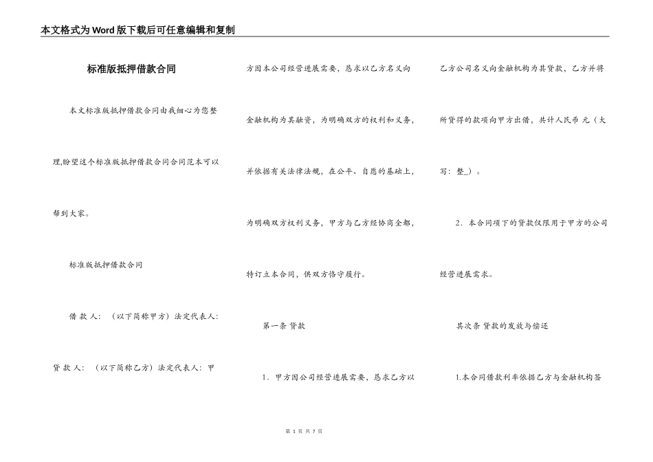 标准版抵押借款合同_第1页