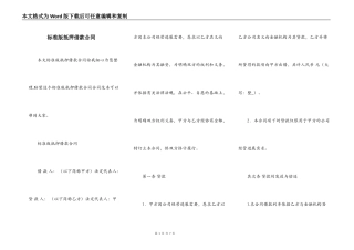 标准版抵押借款合同