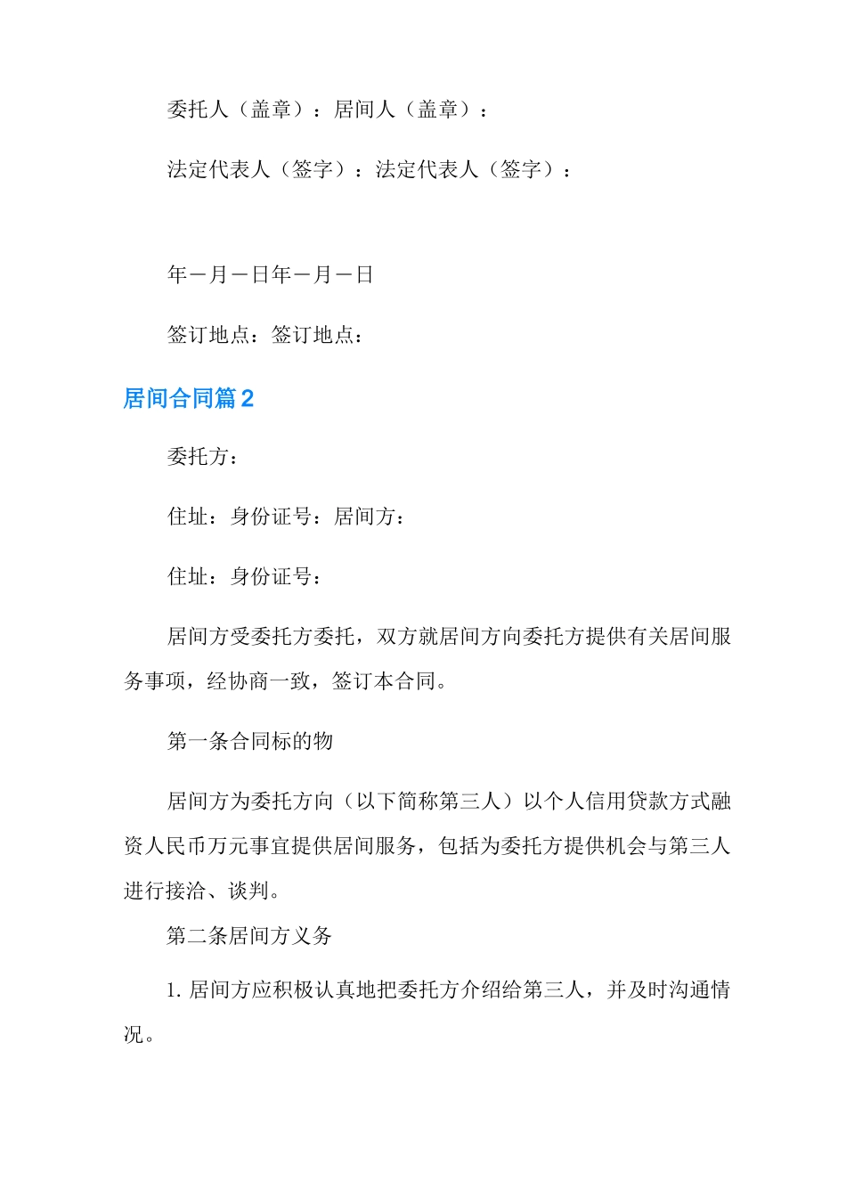 居间合同集锦九篇_第2页