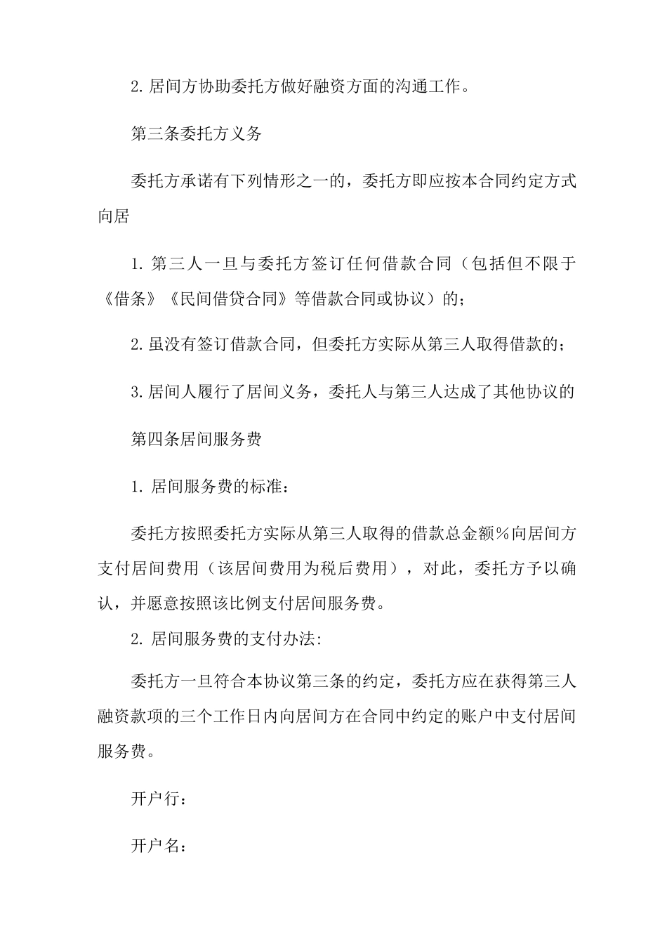 居间合同集锦九篇_第3页