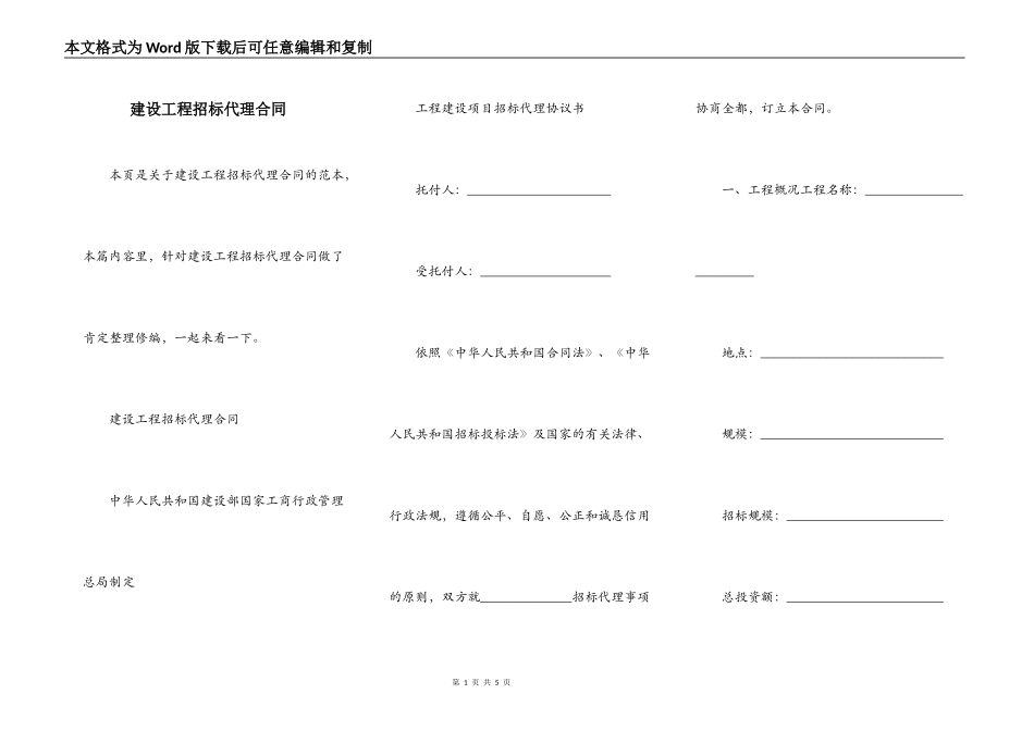 建设工程招标代理合同_第1页