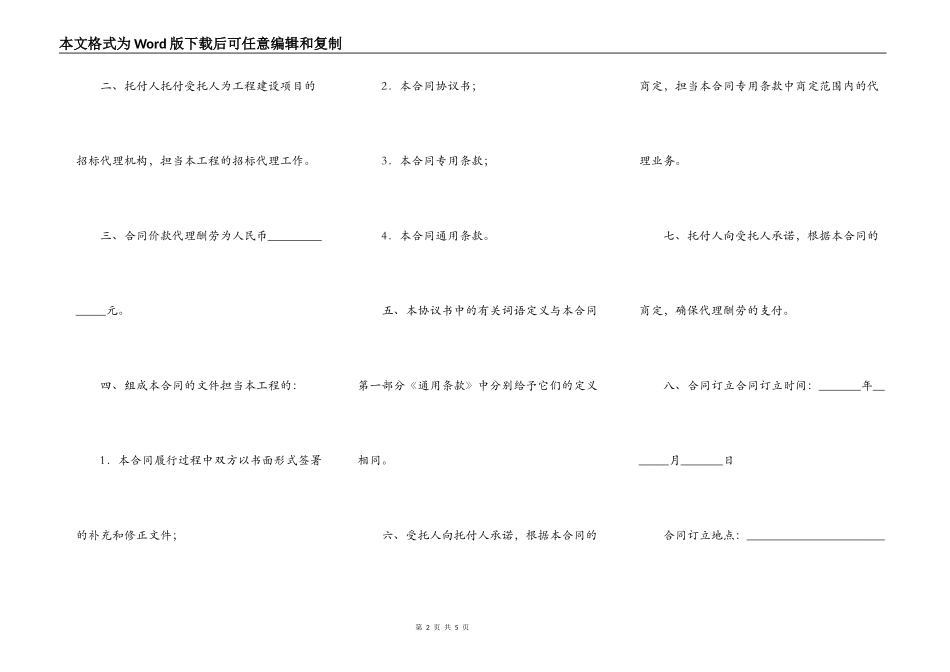 建设工程招标代理合同_第2页