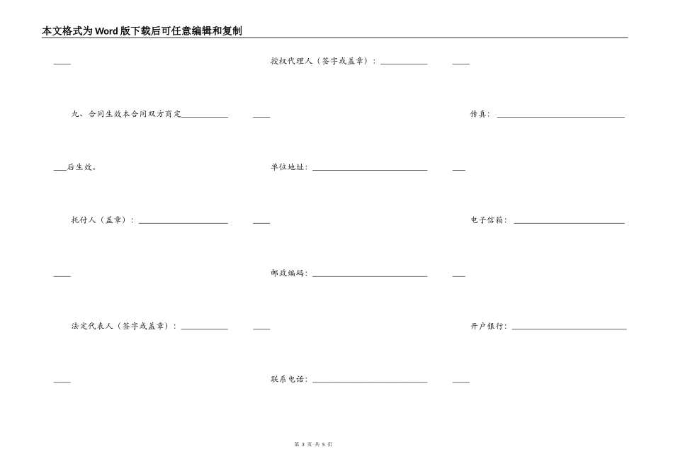 建设工程招标代理合同_第3页