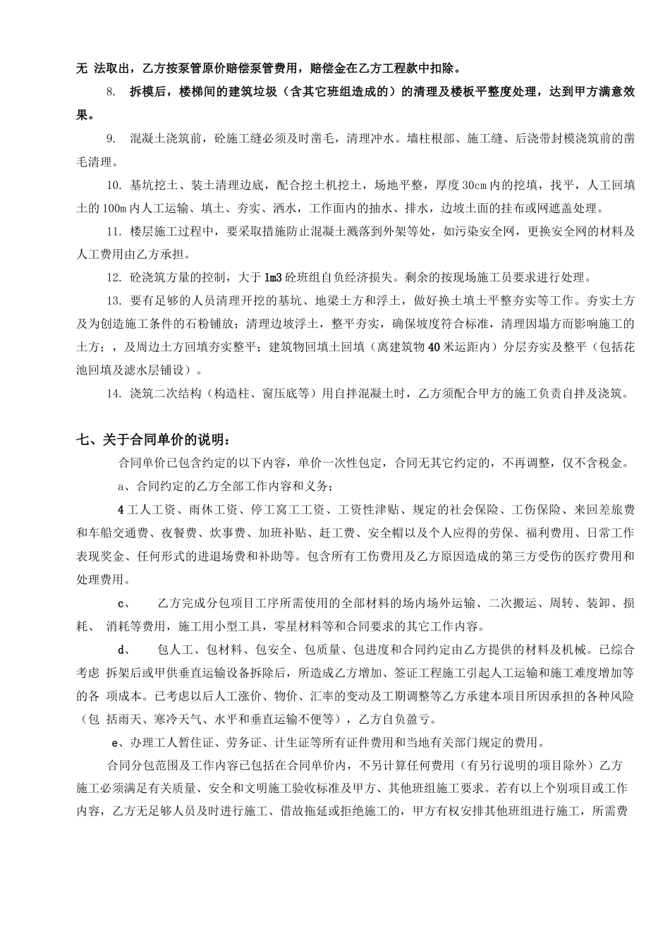 混凝土工劳务承包合同_第3页