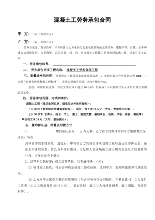 混凝土工劳务承包合同