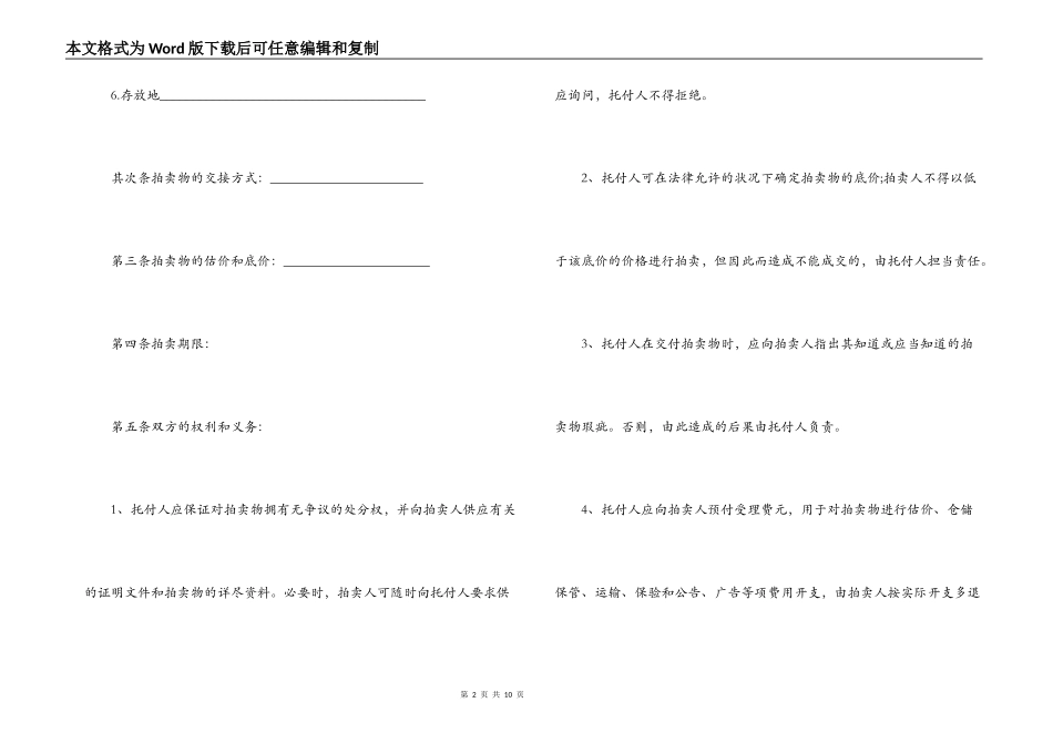 委托拍卖合同范本_第2页