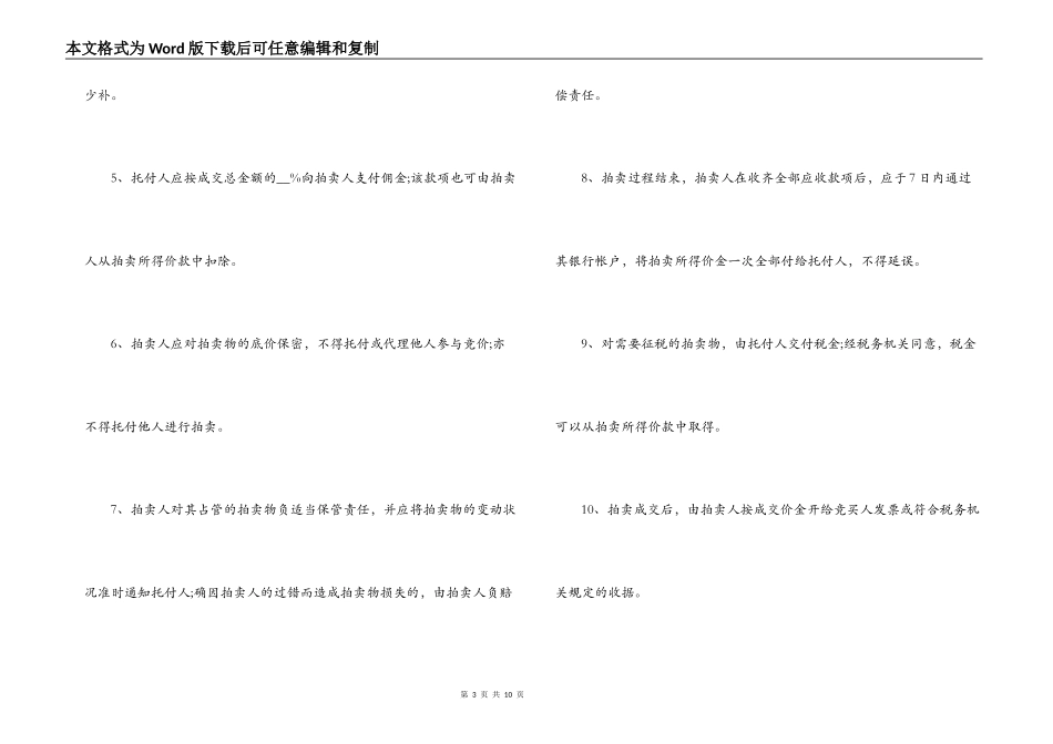 委托拍卖合同范本_第3页
