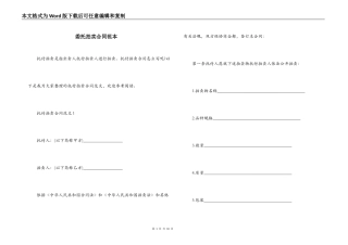 委托拍卖合同范本