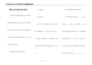 最新上海市房屋出租合同范本