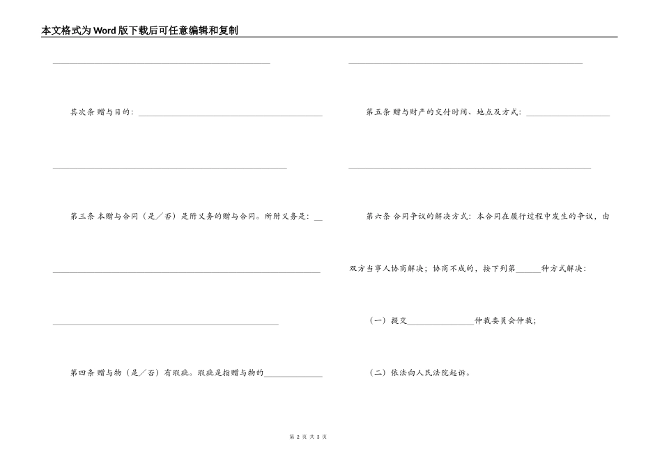 赠与合同（示范文本）_第2页