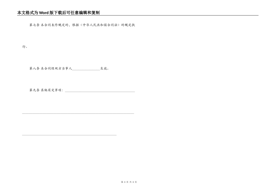 赠与合同（示范文本）_第3页