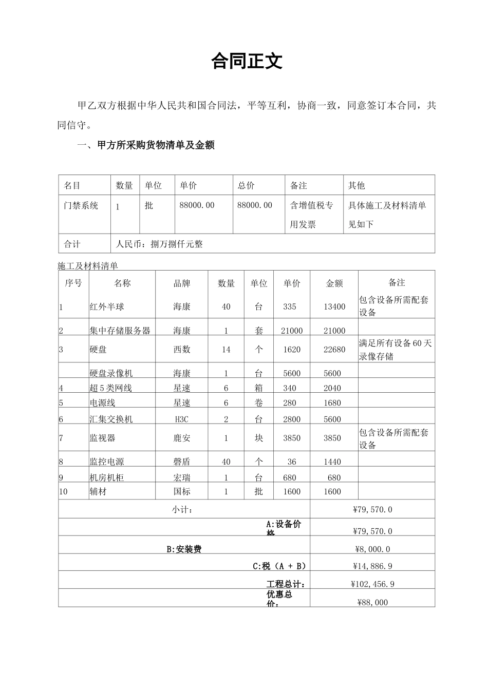 视频监控合同书_第2页