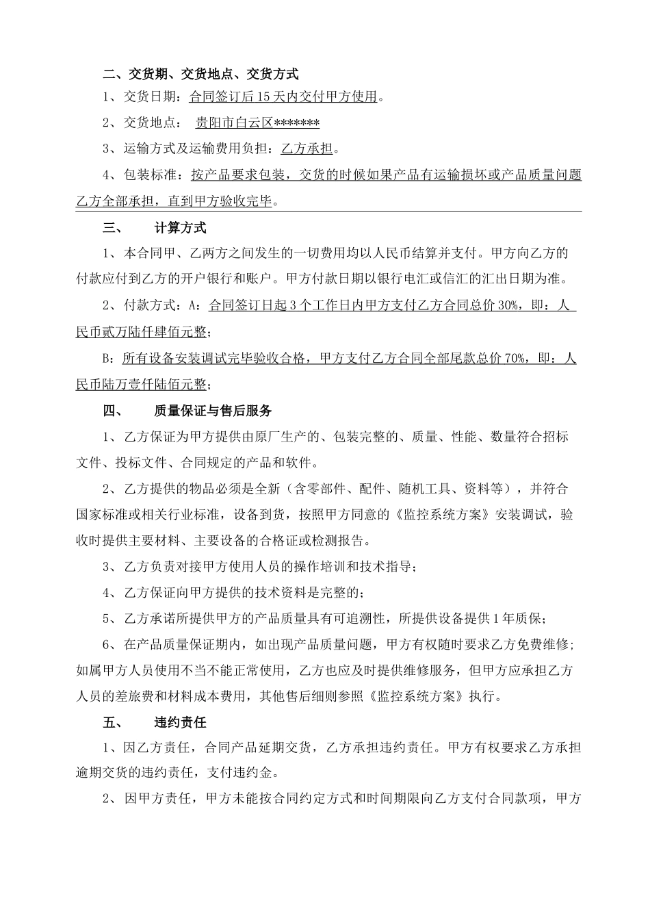 视频监控合同书_第3页