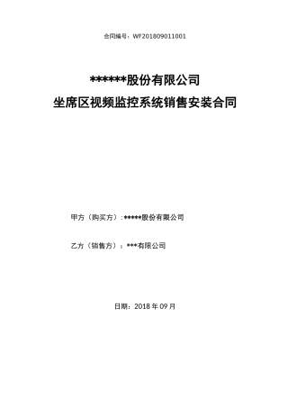 视频监控合同书